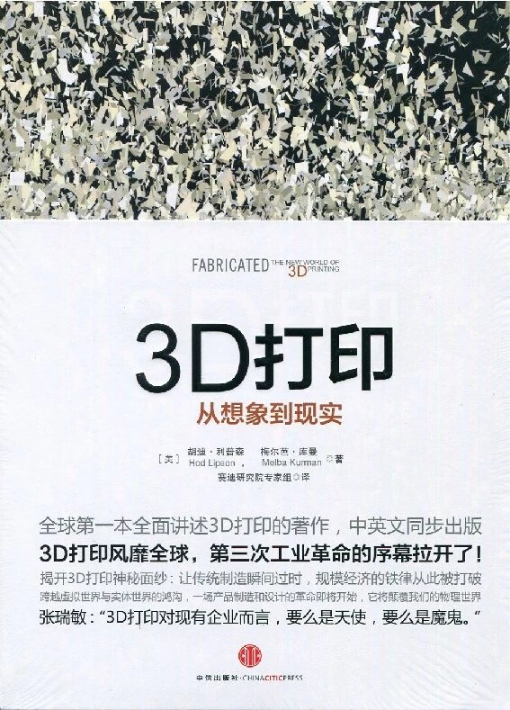 3D打印：从想象到现实