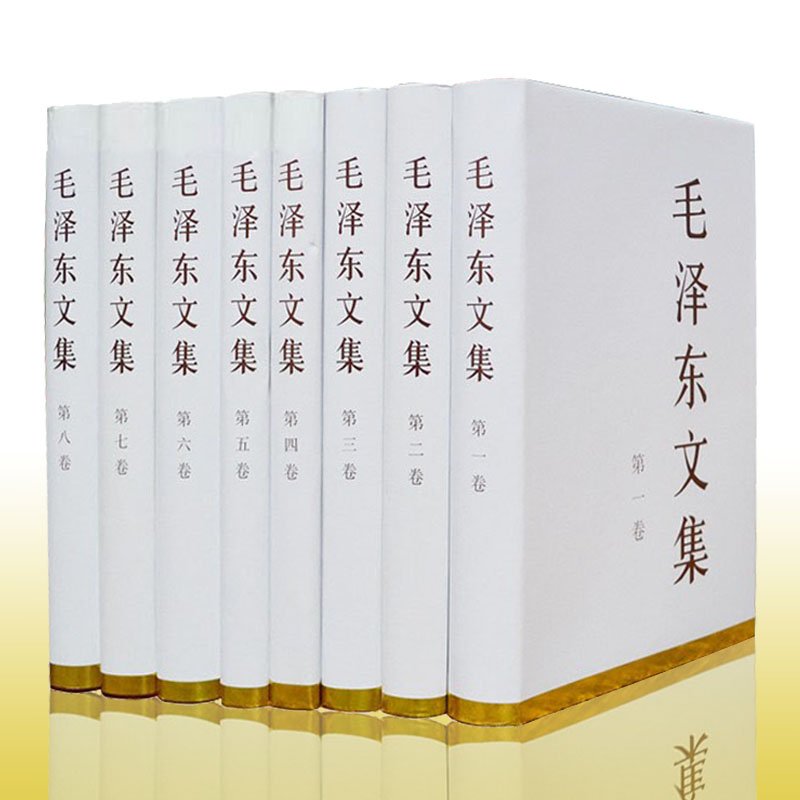 毛泽东文集