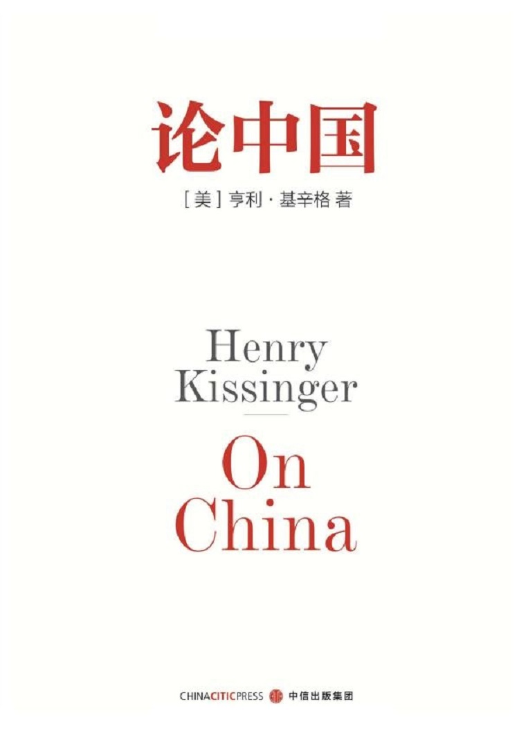 论中国